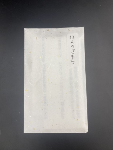 ポチ袋小説「ほんのきもち」A_本の気持ち編01 - こころば書房