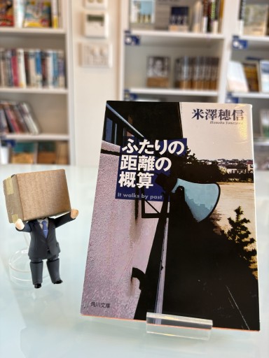 ふたりの距離の概算