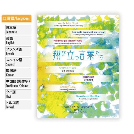 翔び立つ言葉たち