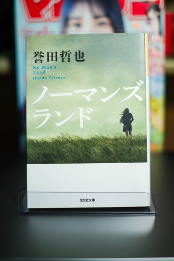 ノーマンズランド