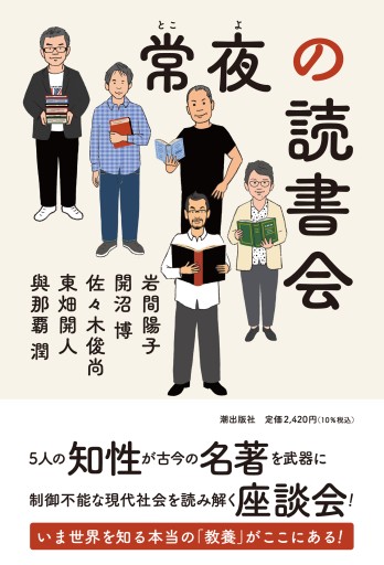 常夜の読書論