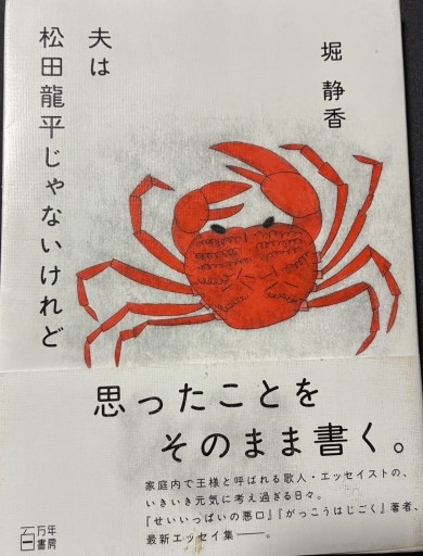 夫は松田龍平じゃないけれど - ikeca〈ケアからはじめる〉