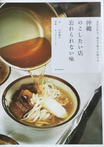 沖縄 のこしたい店 忘れられない味