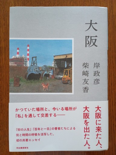 大阪（単行本）