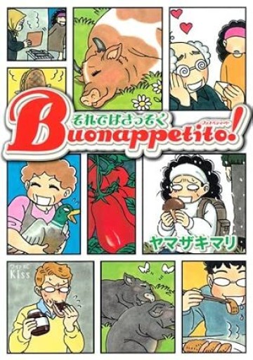 それではさっそくBuonappetito!（ワイドKC）
