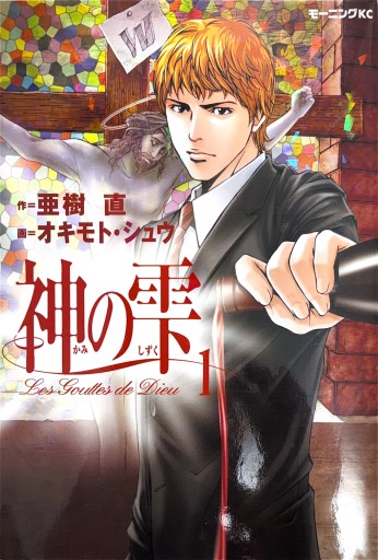 神の雫1