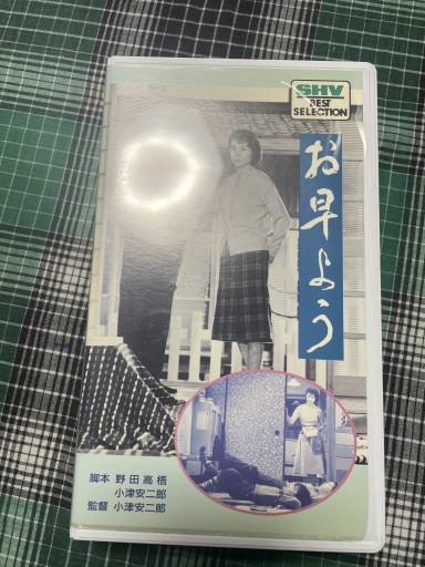 お早よう