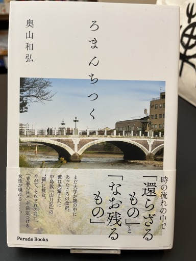ろまんちつく