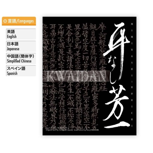 KWAIDAN 耳なし芳一
