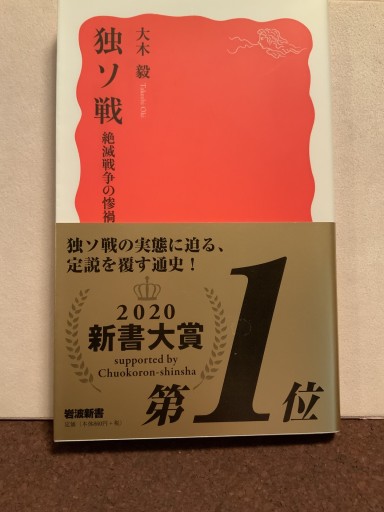 独ソ戦 絶滅戦争の惨禍