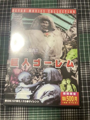 巨人ゴーレム