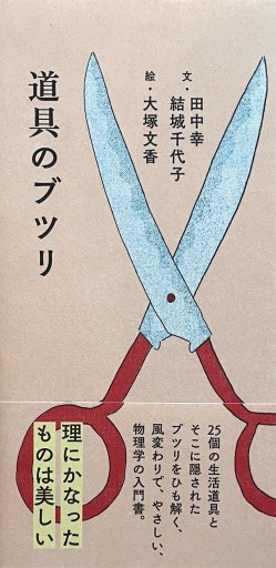 道具のブツリ