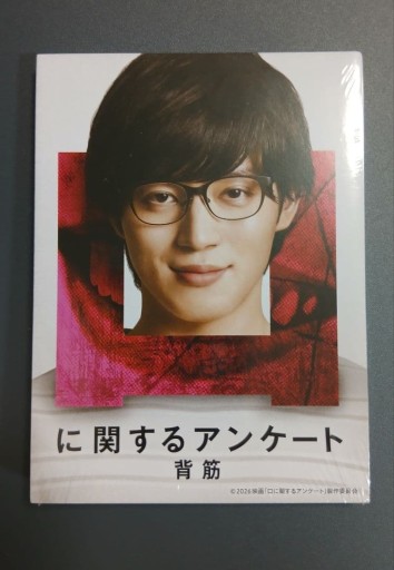 映画ヴィジュアルカバー版(西山智樹ver.)★口に関するアンケート(一般書)
