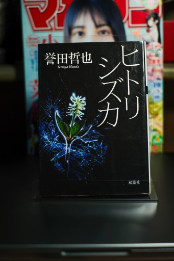 ヒトリシズカ