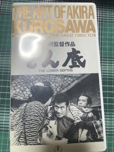 どん底
