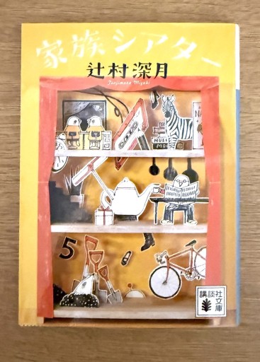 家族シアター