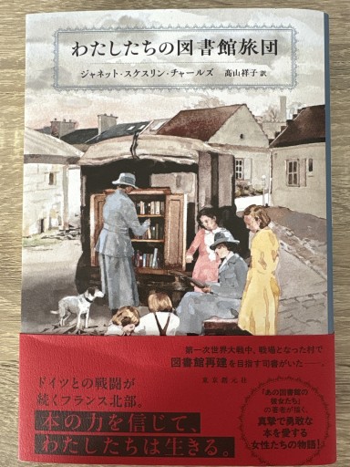 わたしたちの図書館旅団