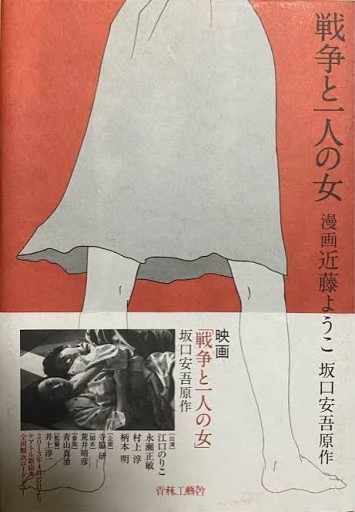 戦争と一人の女