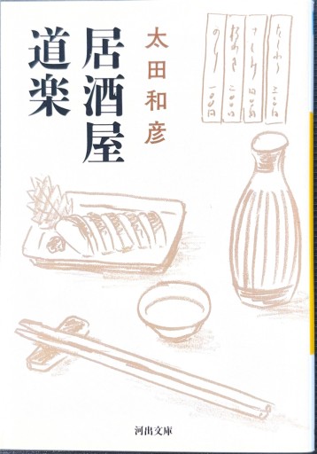 居酒屋道楽