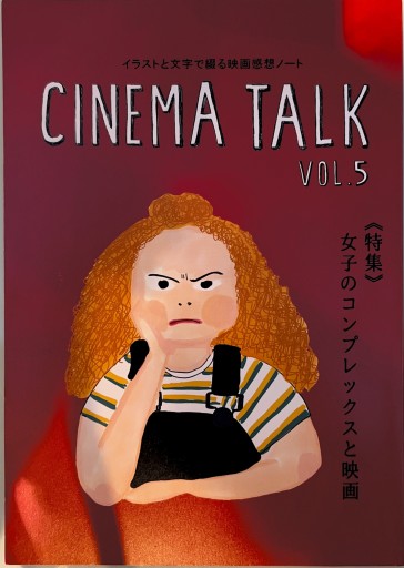 CINEMA TALK vol.5