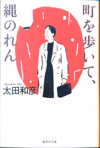 町を歩いて、縄のれん