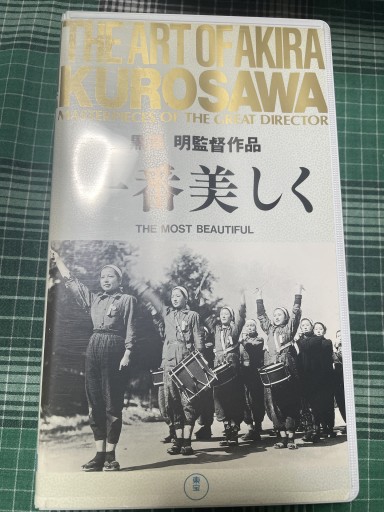 一番美しく