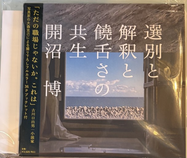 CD：選別と解釈と饒舌さの共生
