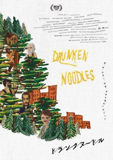 映画『ドランクヌードル』刺繍アート版アナザービジュアルミニカード