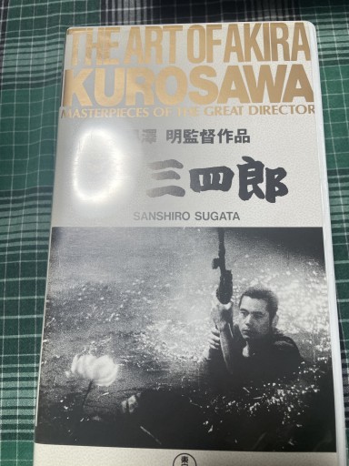 姿三四郎