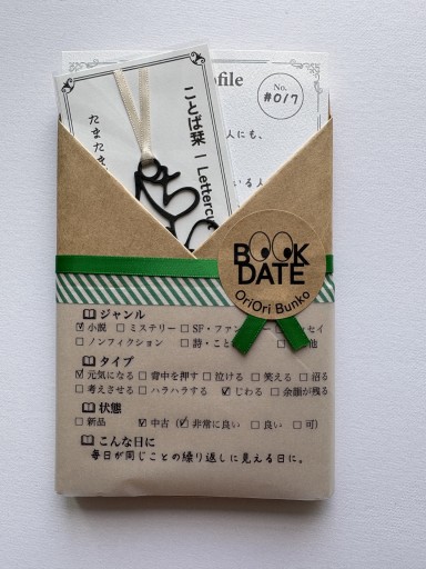 BOOK DATE 017「ちいさな事が人生をかえる」 | RV-017 - 折々文庫｜OriOri Bunko