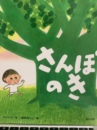 さんぽのき