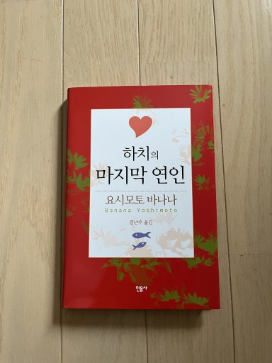 ハチ公最後の恋（韓国語版）