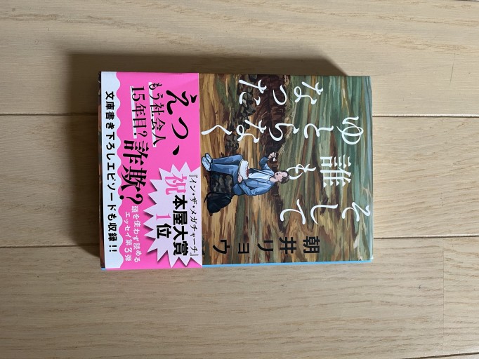 そして誰もゆとらなくなった