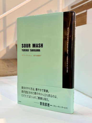 サワーマッシュ