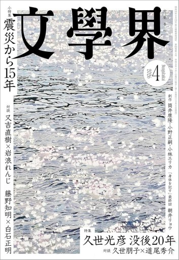 文學界 2026年4月号