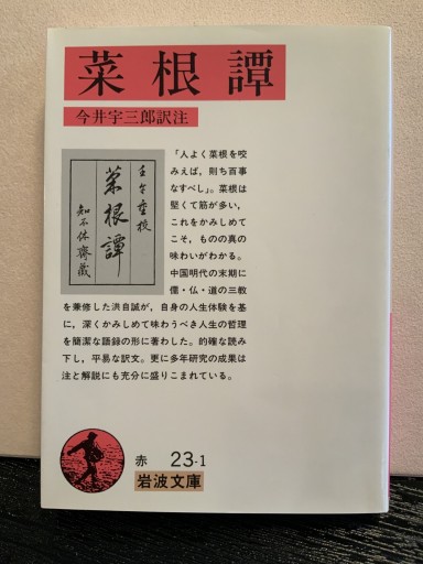 菜根譚