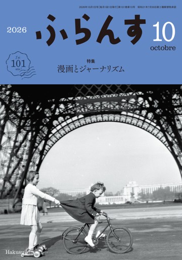 ふらんす 2026年10月号