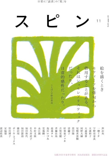 スピン 第11号
