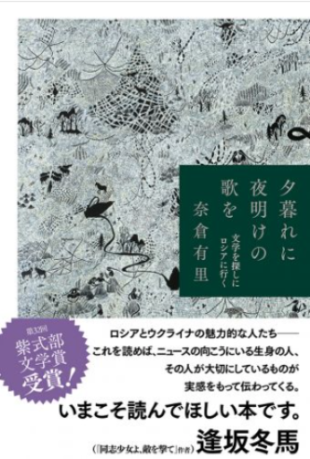 夕暮れに夜明けの歌を 文学を探しにロシアに行く - All you need is BLUE LOVE