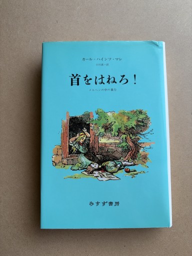 首をはねろ! マレ