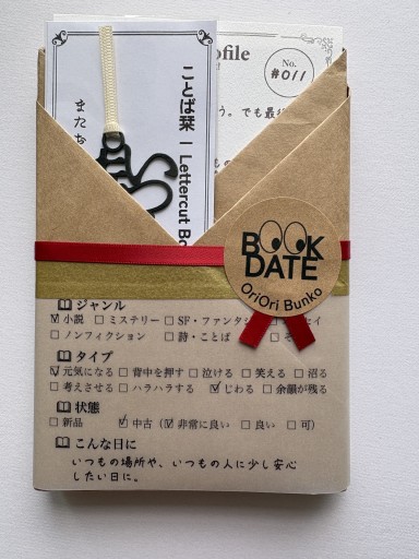 BOOK DATE 011「いつもの場所で、待ってるよ」 | RV-011