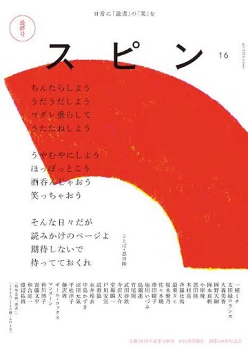 スピン 2026年夏季号増刊