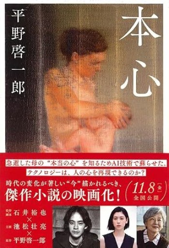 本心（文春文庫 ひ 19-4）