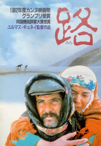 【映画パンフレット】路