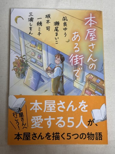 本屋さんのある街で