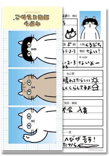 証明写真風ステッカー♪ - 今世を満喫するねこ