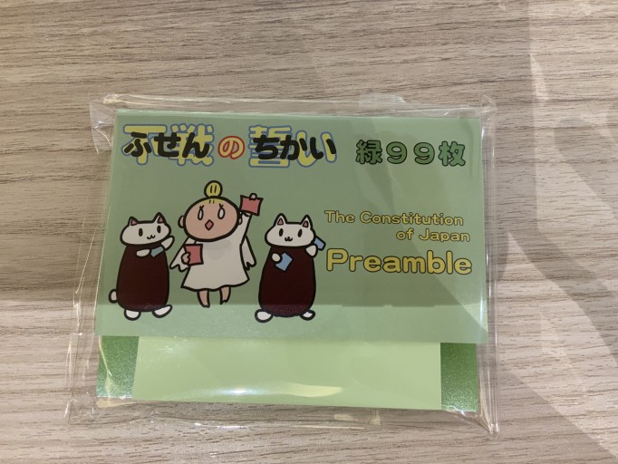 ふせんのちかい（緑）