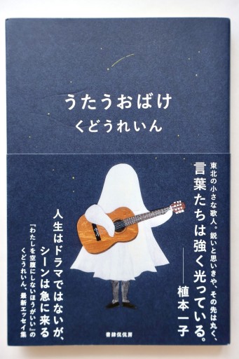 うたうおばけ