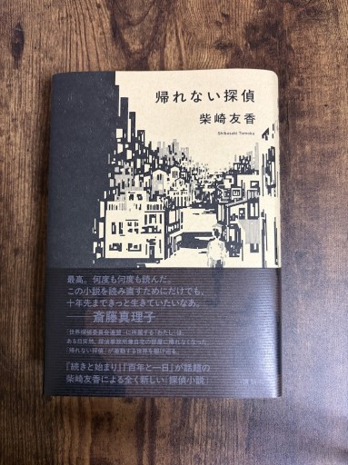 帰れない探偵 - 小料理 つちのこ