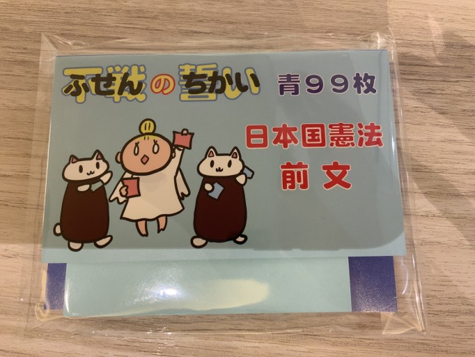 ふせんのちかい青